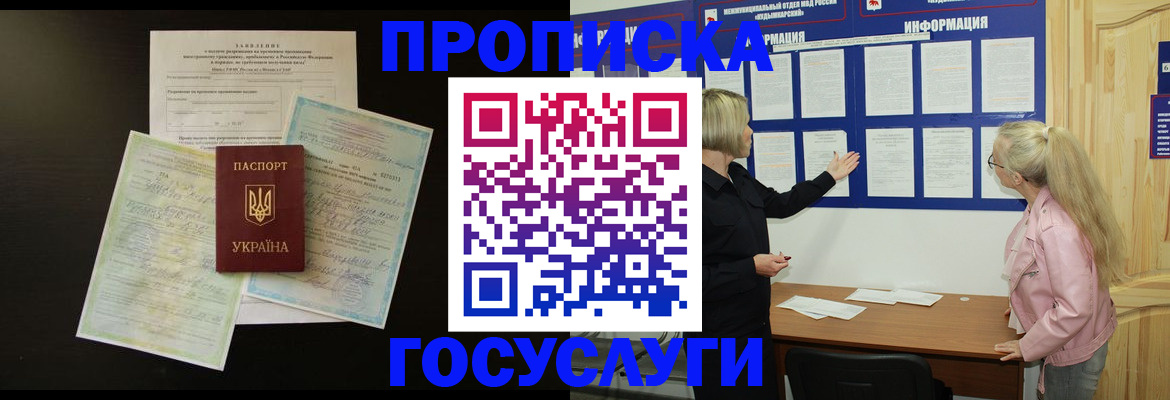 временная регистрация адрес в Покачах