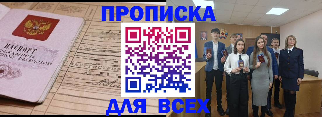 прописка ребенка в Покачах