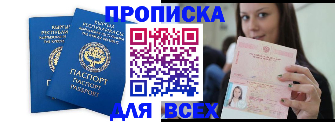 временная регистрация для всех в Покачах